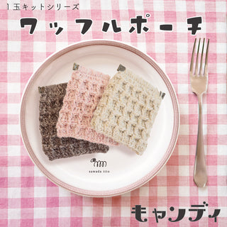 1/10発売　キャンディのワッフルポーチ