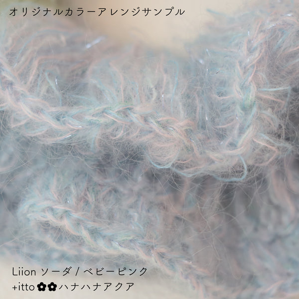 sawada itto：サワダイット-Liion-ハナハナシュシュ