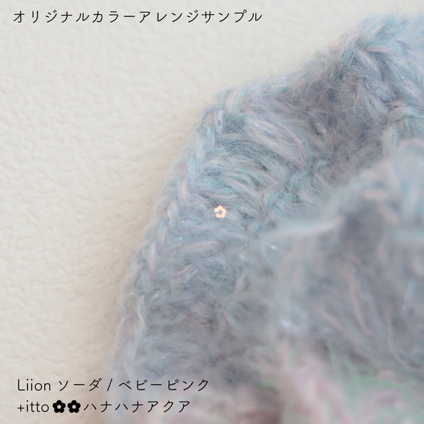 sawada itto：サワダイット-Liion-ハナハナシュシュ