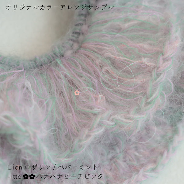 sawada itto：サワダイット-Liion-ハナハナシュシュ