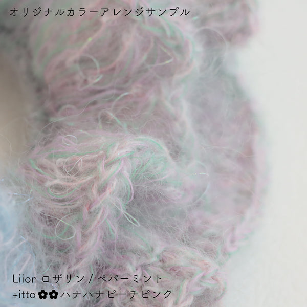 sawada itto：サワダイット-Liion-ハナハナシュシュ