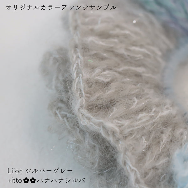 sawada itto：サワダイット-Liion-ハナハナシュシュ