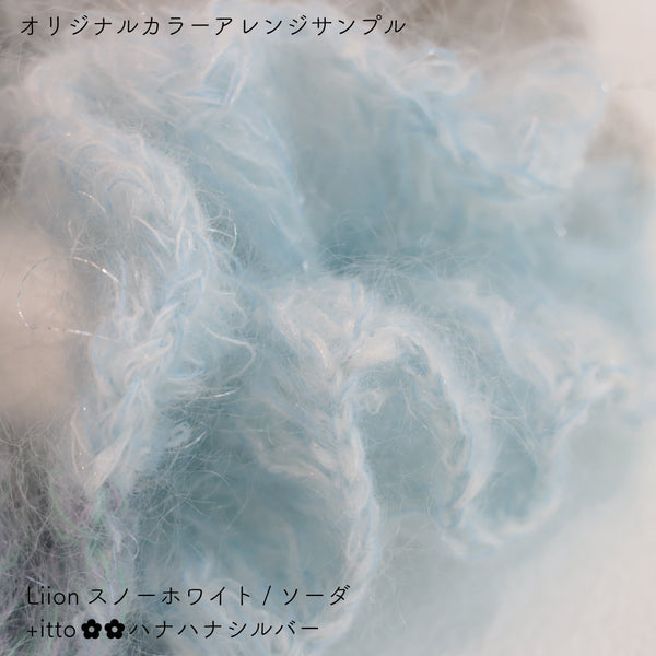 sawada itto：サワダイット-Liion-ハナハナシュシュ