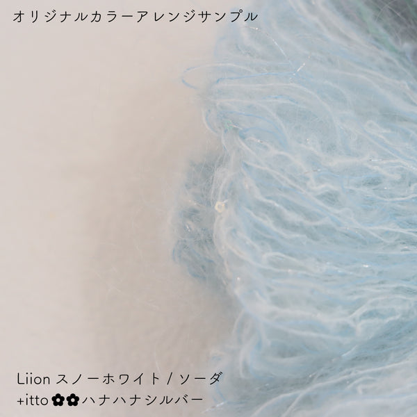 sawada itto：サワダイット-Liion-ハナハナシュシュ