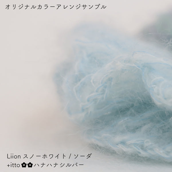 sawada itto：サワダイット-Liion-ハナハナシュシュ
