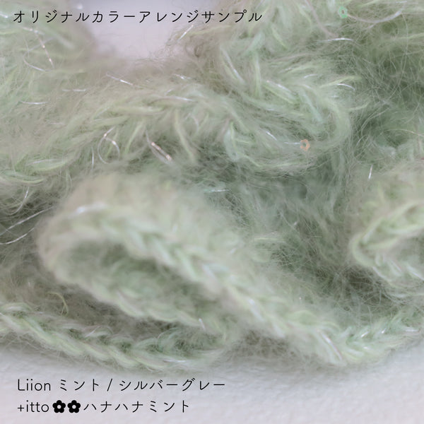 sawada itto：サワダイット-Liion-ハナハナシュシュ