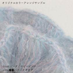 sawada itto：サワダイット-Liion-ハナハナシュシュ