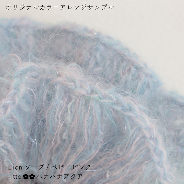 sawada itto：サワダイット-Liion-ハナハナシュシュ