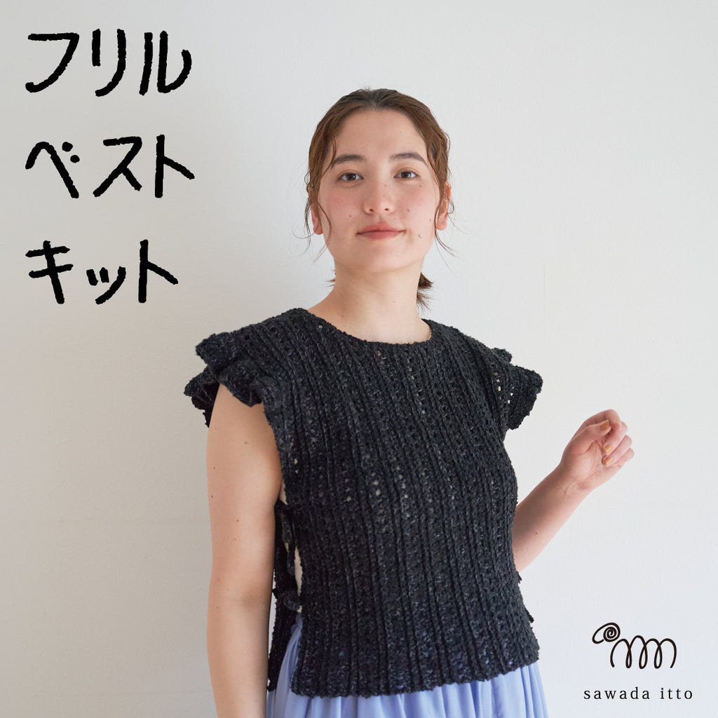 sawada itto：サワダイット-ReePAS-フリルベスト