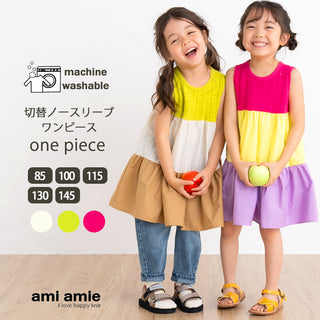カラフルなニット切替ワンピース