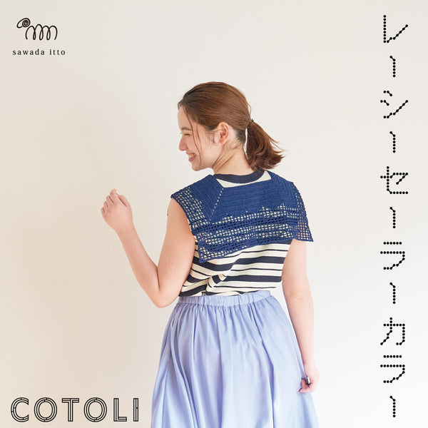 sawada itto：サワダイット-COTOLI-レーシーセーラーカラー
