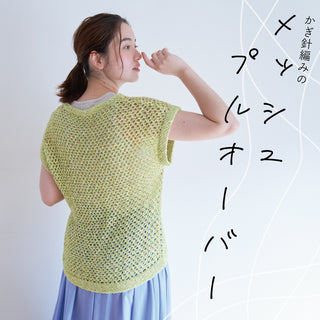 3/20発売　RuFのメッシュプルオーバー