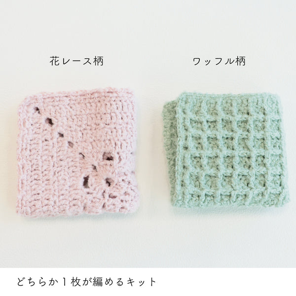 sawada itto：サワダイット-ReePAS-かぎ針編みのニッタオル