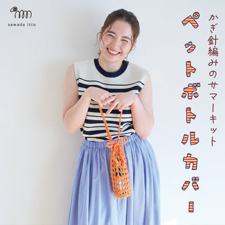 7/10発売　punyペットボトルカバー