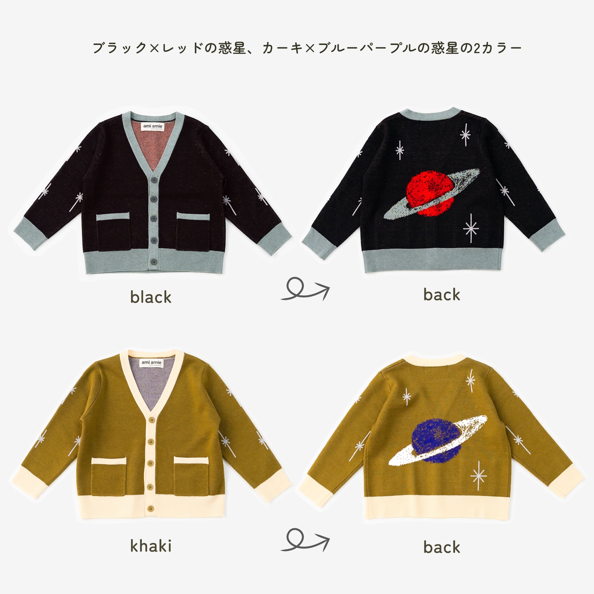 キッズ】惑星カーディガン｜男の子・女の子 ユニセックス 子供服