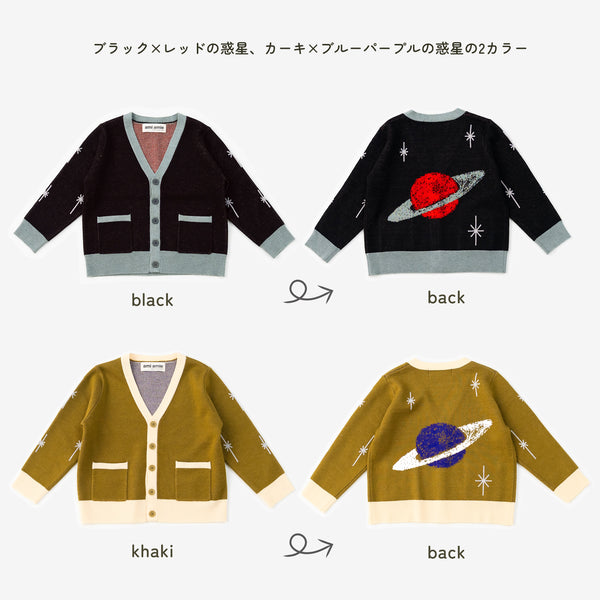 【New Arrival / キッズ&ママサイズ】ami amie : 惑星カーディガン/253001
