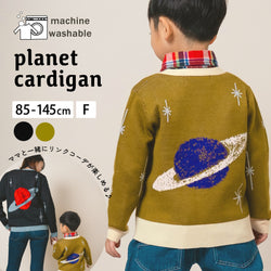 【New Arrival / キッズ&ママサイズ】ami amie : 惑星カーディガン/253001