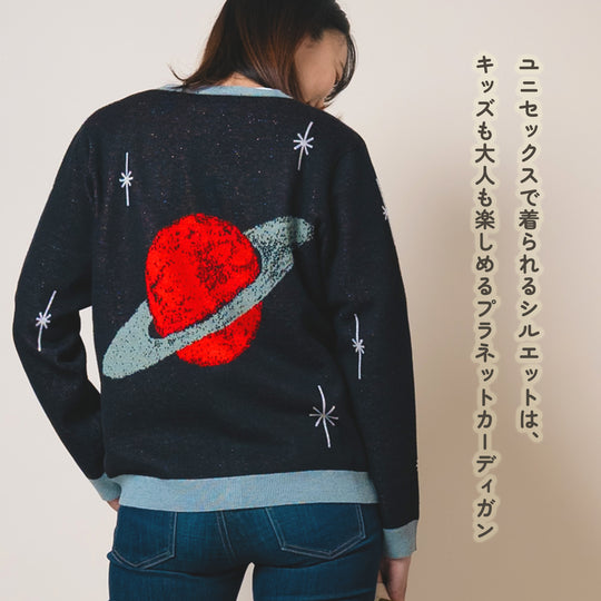 【New Arrival / キッズ&ママサイズ】ami amie : 惑星カーディガン/253001
