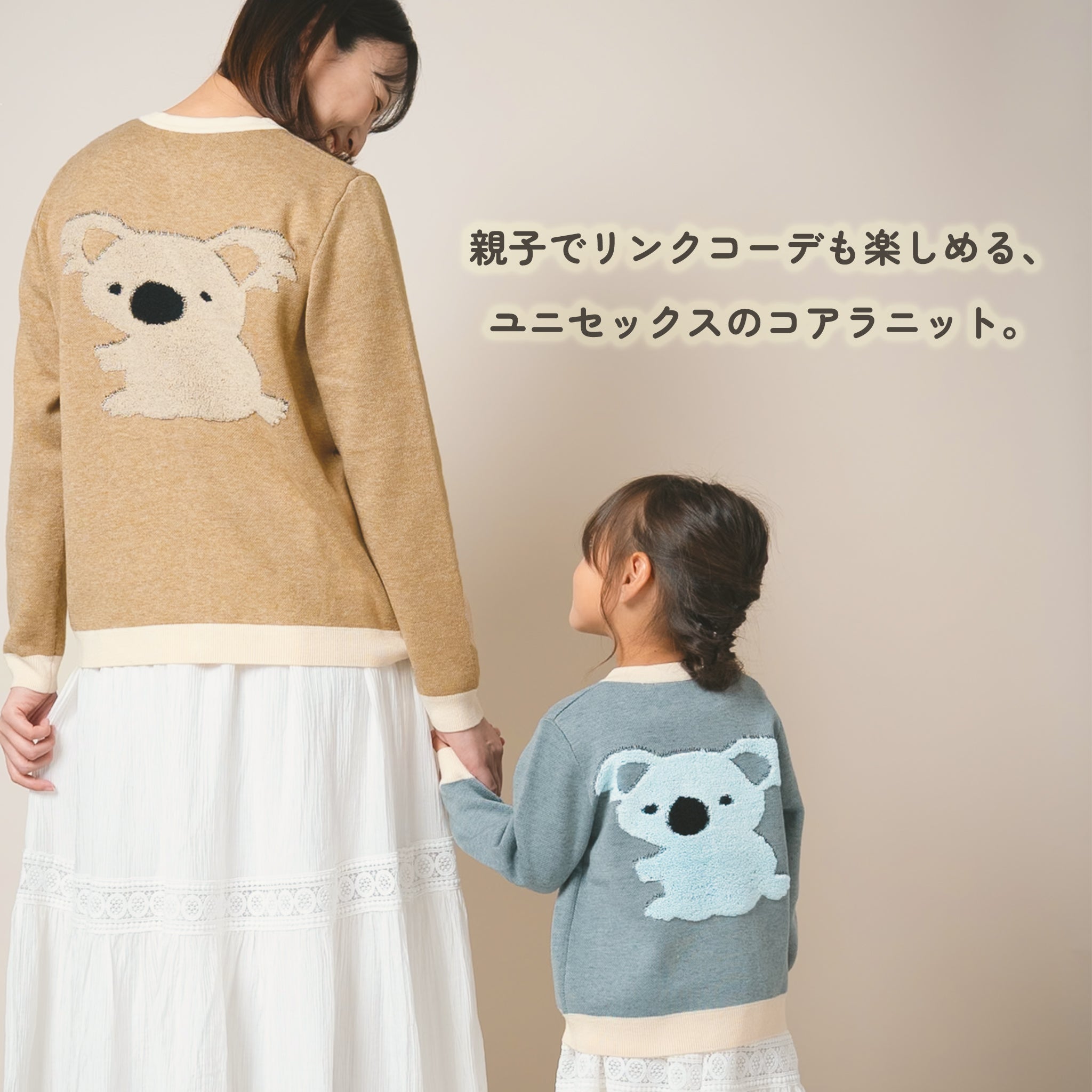 コアラ ニットカーディガン キッズ｜親子おそろい・洗える