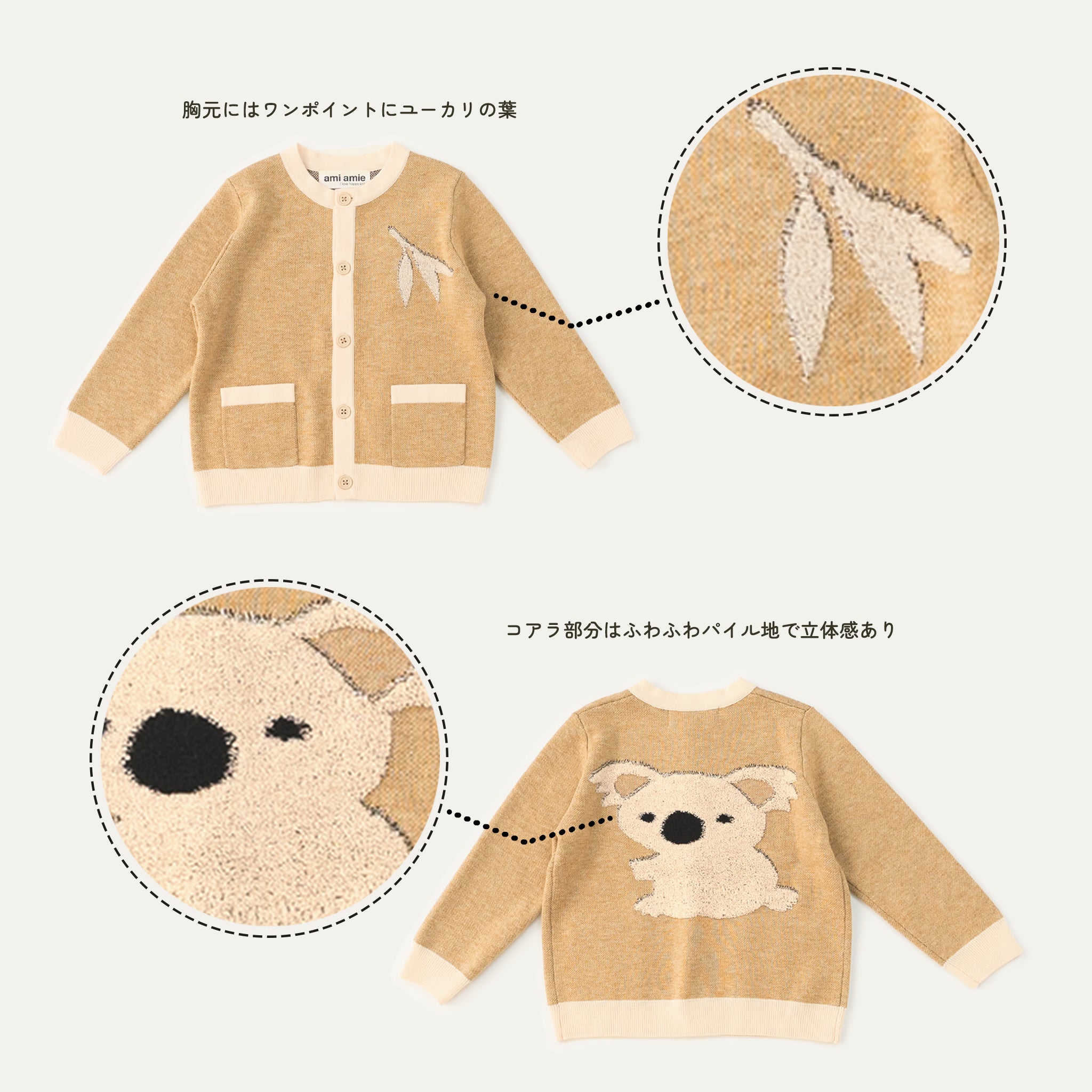 コアラ ニットカーディガン キッズ｜親子おそろい・洗える
