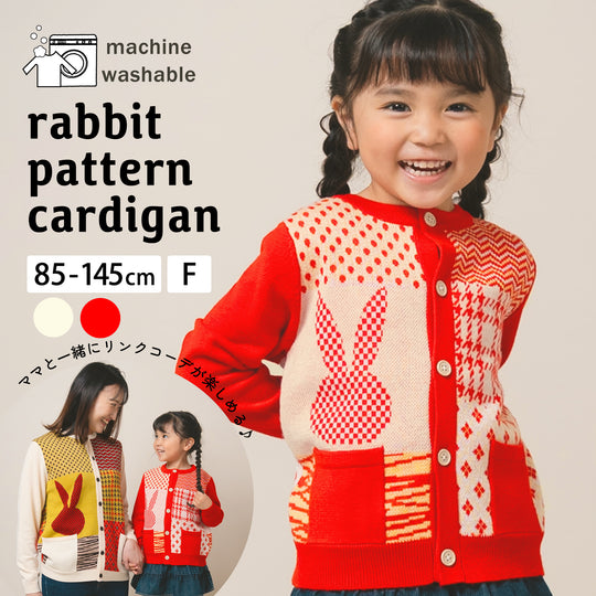【New Arrival / キッズ&ママサイズ】ami amie : うさぎカーディガン/253005
