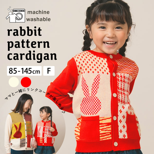 【New Arrival / キッズ&ママサイズ】ami amie : うさぎカーディガン/253005