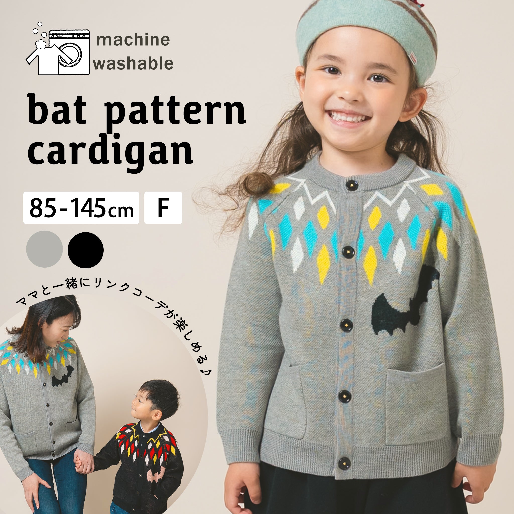 親子リンクコーデ対応】コウモリカーディガン｜子供服 ギフトに