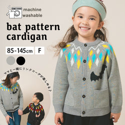 【New Arrival / キッズ&ママサイズ】ami amie : コウモリカーディガン/253007