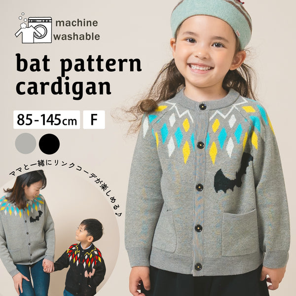 親子リンクコーデ対応】コウモリカーディガン｜子供服 ギフトに