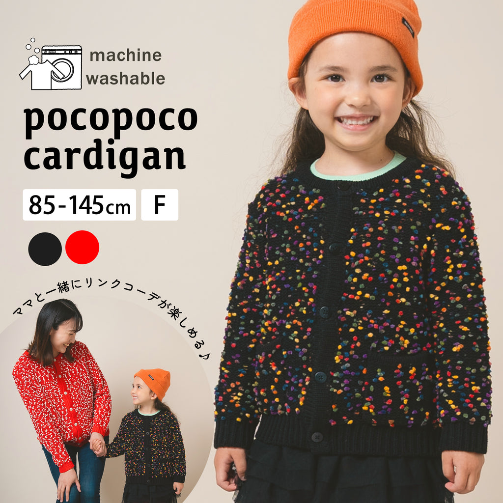 【New Arrival / キッズ&ママサイズ】ami amie : ポコポコカーディガン/253008