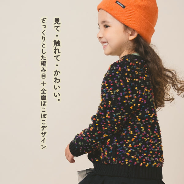 【New Arrival / キッズ&ママサイズ】ami amie : ポコポコカーディガン/253008