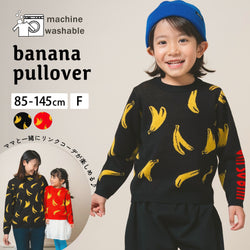 【New Arrival / キッズ&ママサイズ】ami amie : バナナプルオーバー/253015
