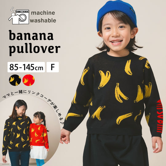 【New Arrival / キッズ&ママサイズ】ami amie : バナナプルオーバー/253015