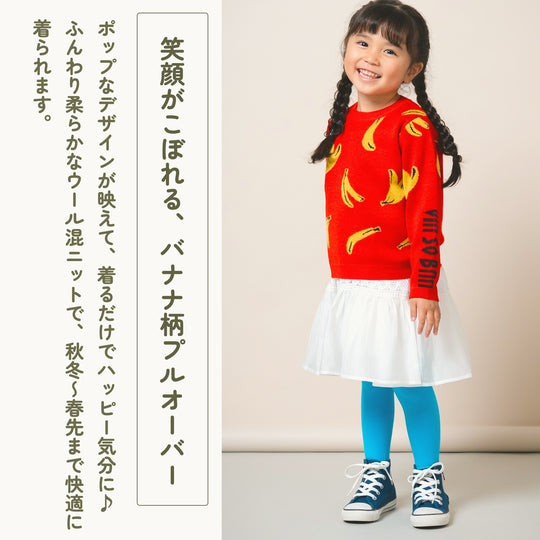 【New Arrival / キッズ&ママサイズ】ami amie : バナナプルオーバー/253015