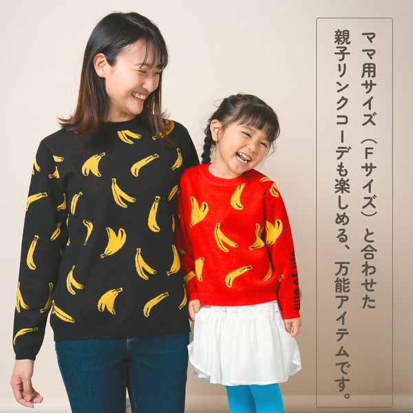 【New Arrival / キッズ&ママサイズ】ami amie : バナナプルオーバー/253015