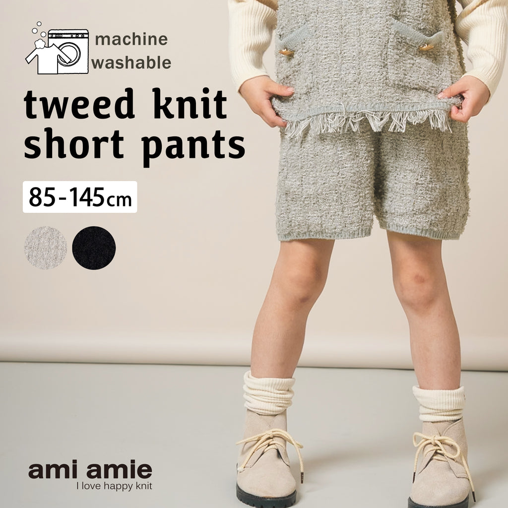 【New Arrival】ami amie : ツイード風ニットショートパンツ/253019