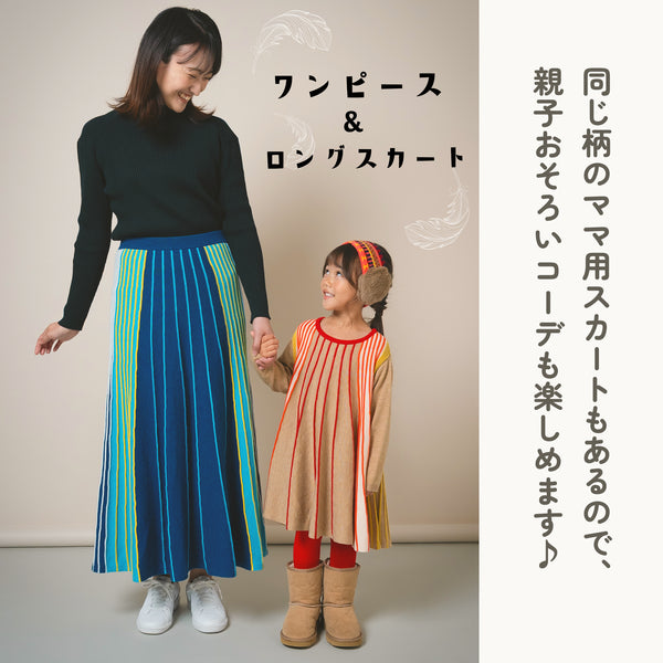 【New Arrival / キッズ&ママサイズ】ami amie : マルチカラーストライプAラインワンピース/253022