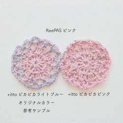 sawada itto：サワダイット-ReePAS-ドイリーバッグ