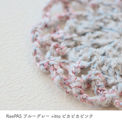 sawada itto：サワダイット-ReePAS-ドイリーバッグ