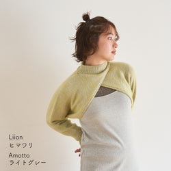 sawada itto：サワダイット-Amotto×Liion-ハイネックボレロ
