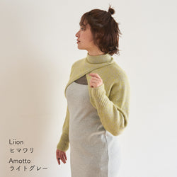 sawada itto：サワダイット-Amotto×Liion-ハイネックボレロ