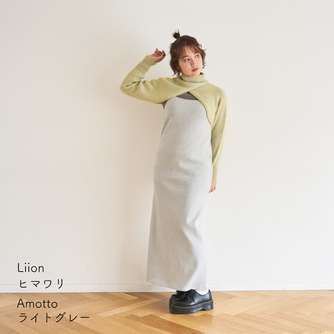 sawada itto：サワダイット-Amotto×Liion-ハイネックボレロ