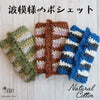 sawada itto：サワダイット-Natural Cotton 20P-20ｍ