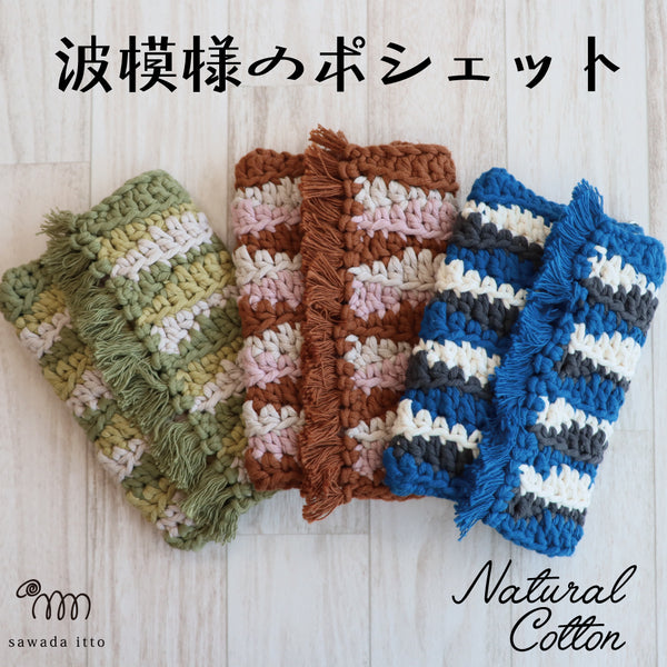 sawada itto：サワダイット-Natural Cotton 20P-20ｍ