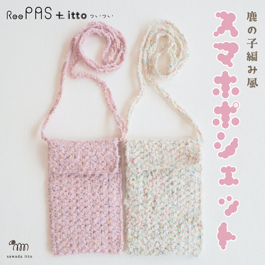 sawada itto：サワダイット-ReePAS-スマホポシェット