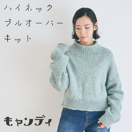 sawada itto：サワダイット-キャンディ-ハイネックプルオーバー