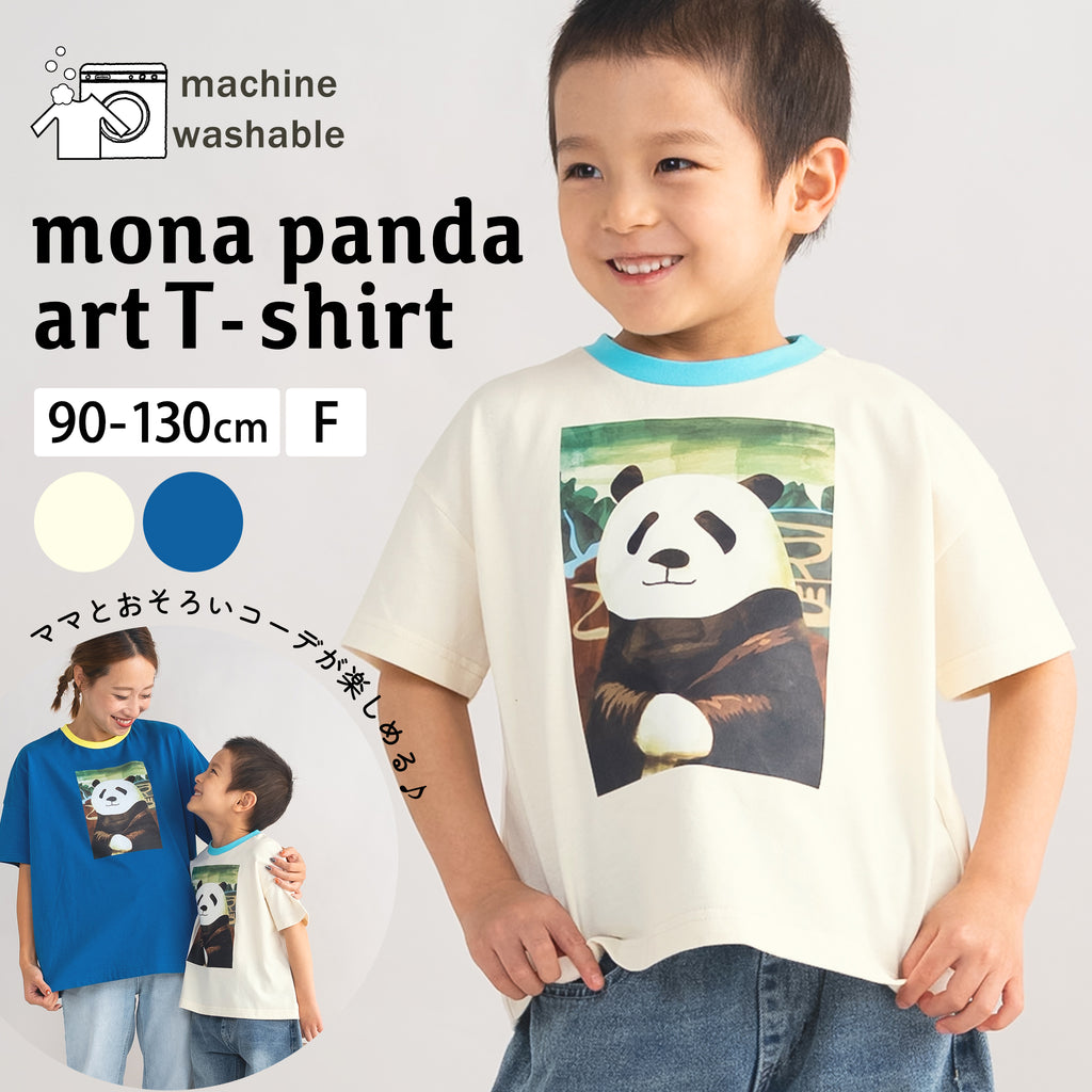 【New Arrival / キッズ&ママサイズ】ami amie : モナ・パンダTシャツ/261007