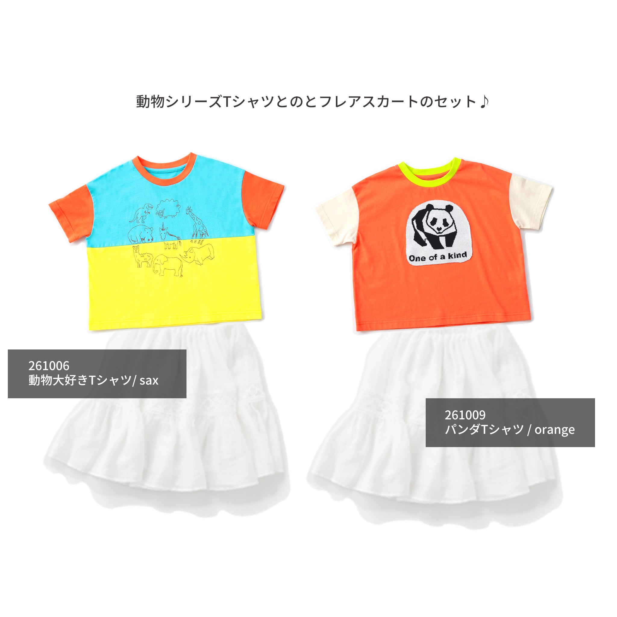 子供服 コーディネートセット 女の子 85cm〜145cm｜トップス＋フレア
