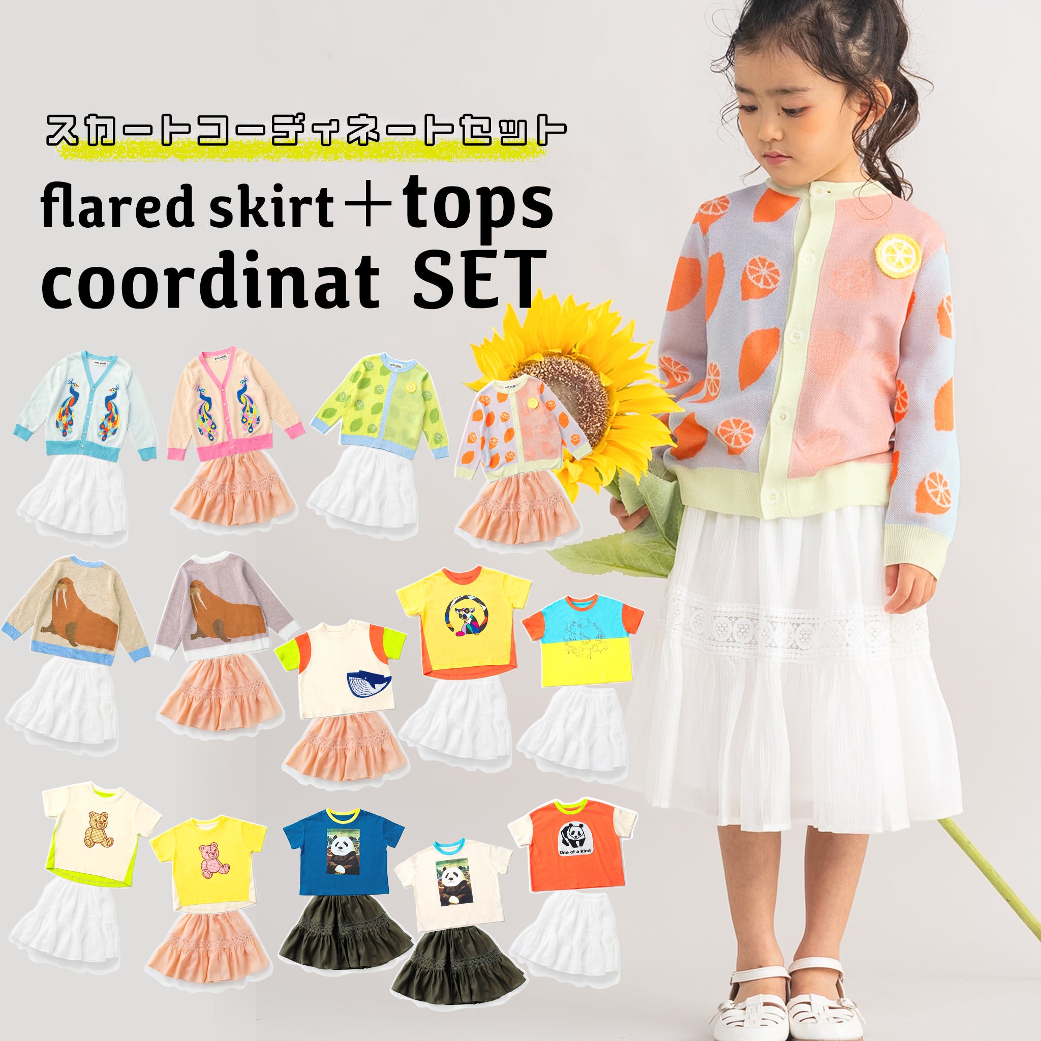 子供服 コーディネートセット 女の子 85cm〜145cm｜トップス＋フレア