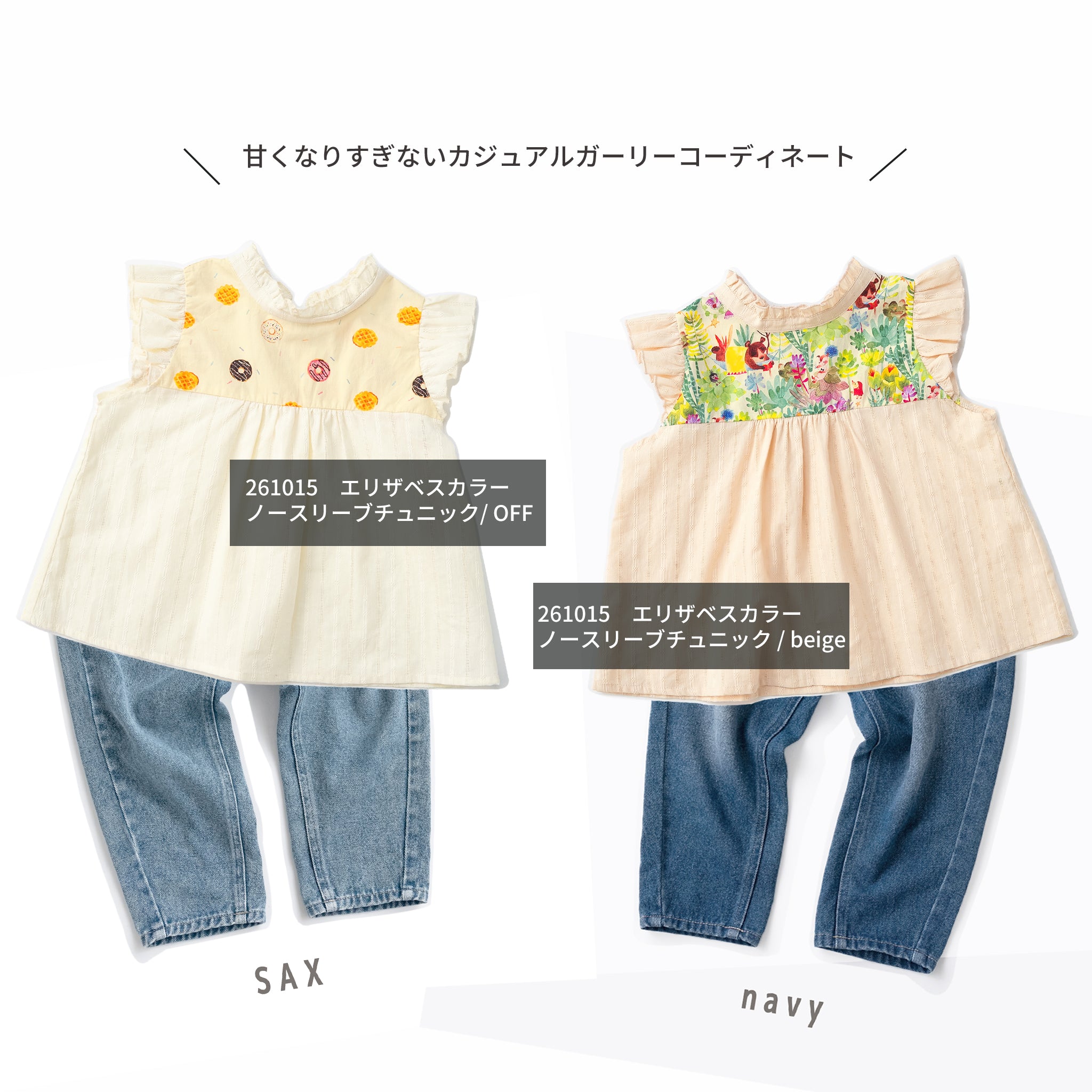 キッズ】テーパードデニムパンツ＋トップスセット｜子供服 男の子